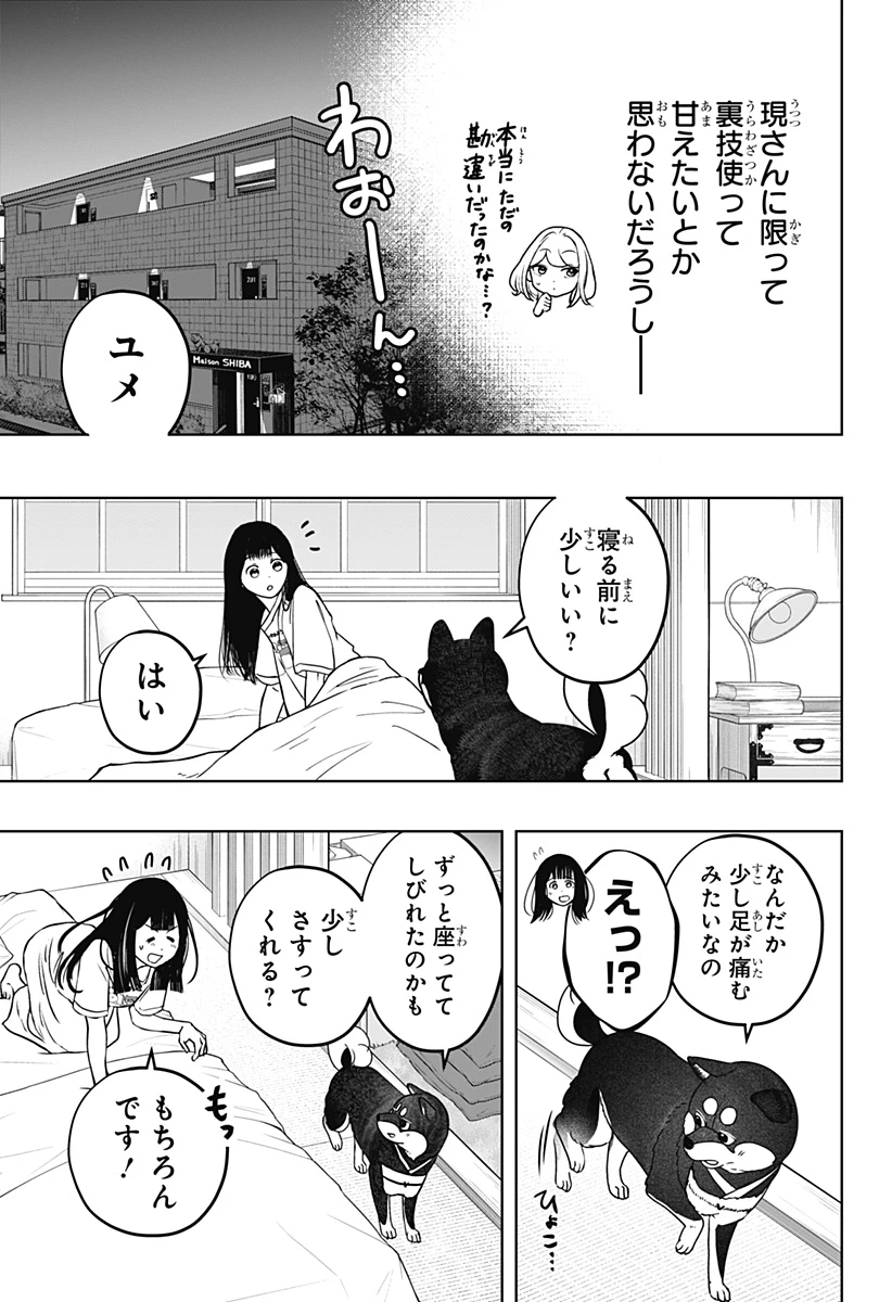 シバつき物件 第52話 - 23