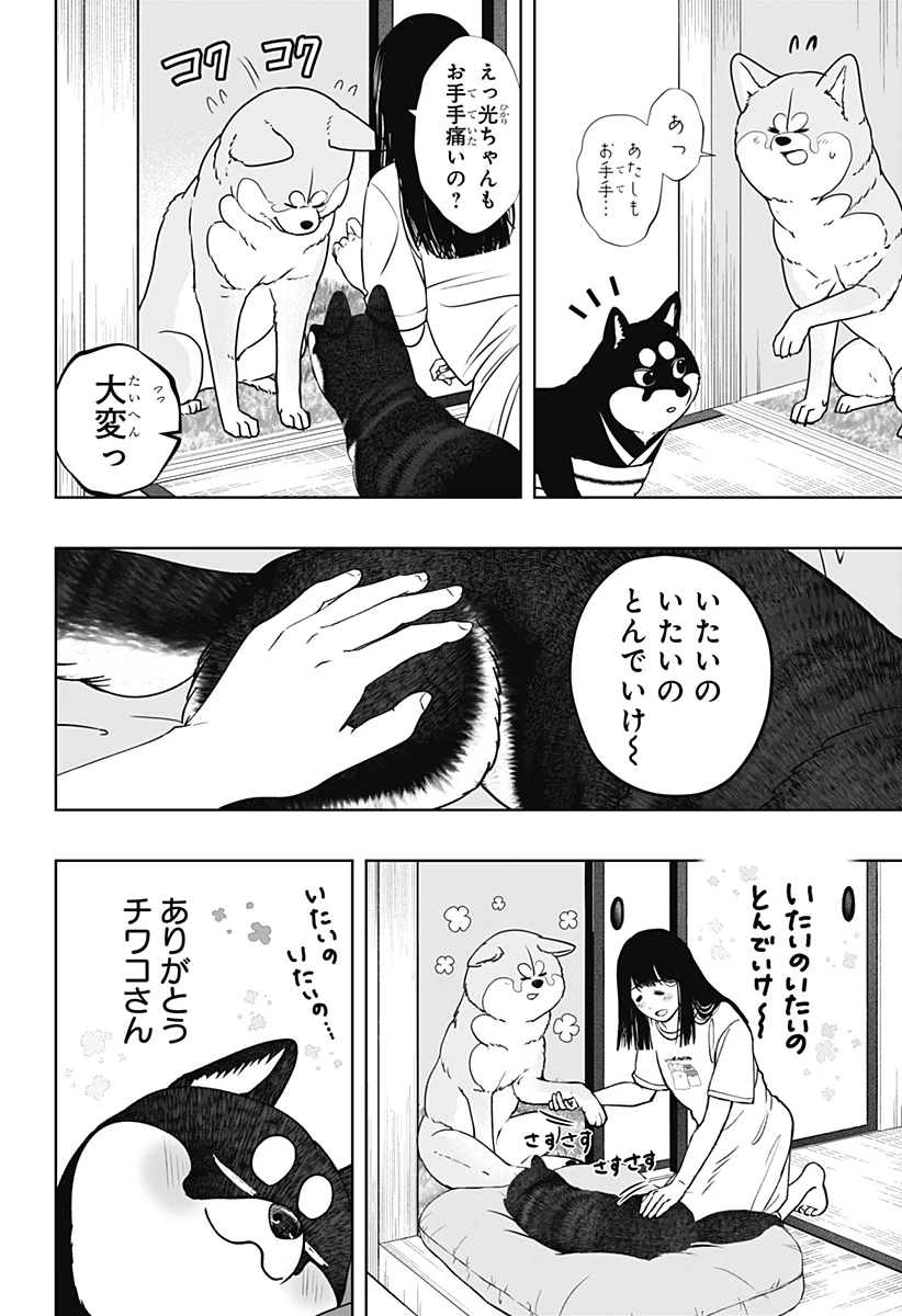 シバつき物件 第52話 - 24