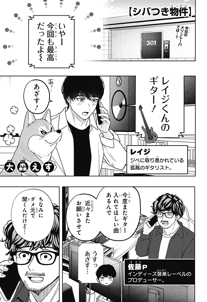 シバつき物件 第50話 - 1