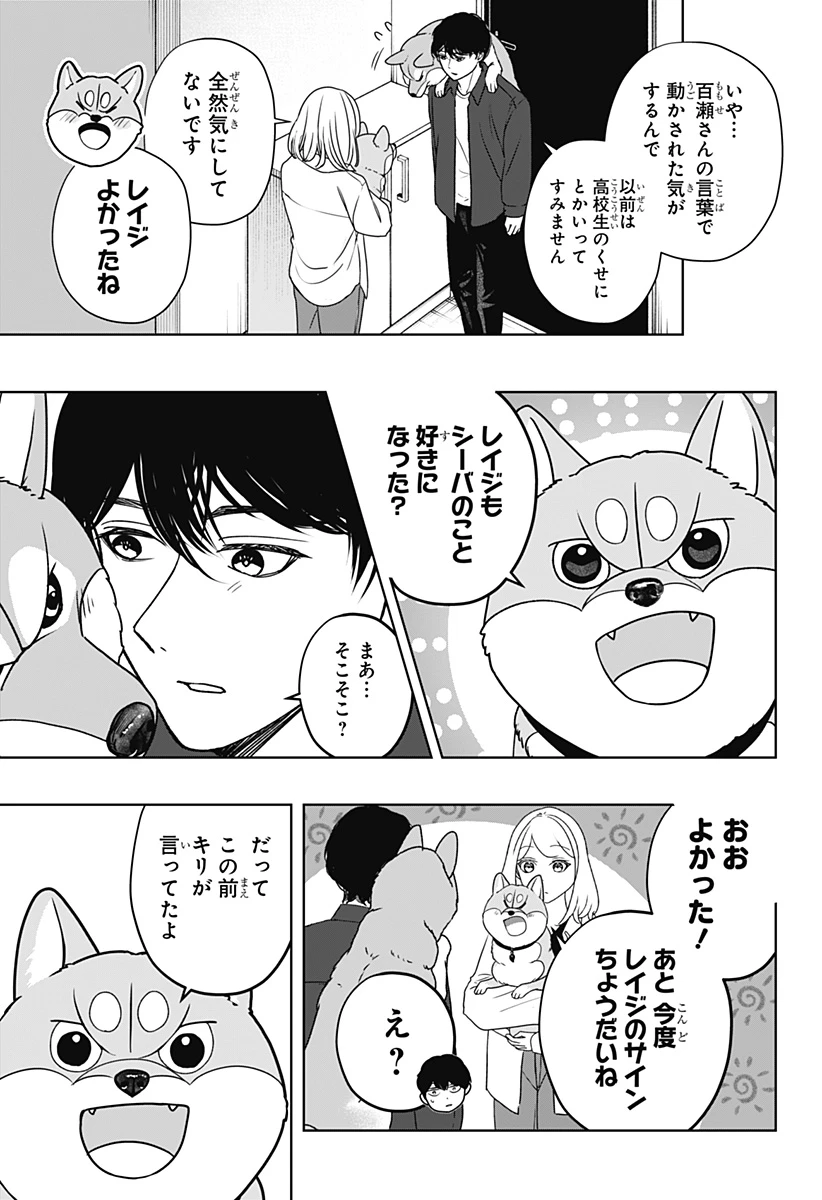 シバつき物件 第51話 - 19