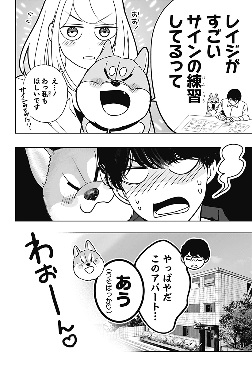 シバつき物件 第51話 - 20