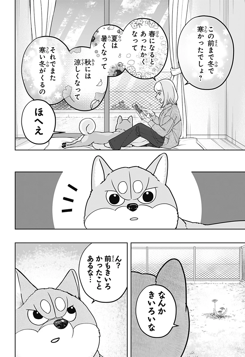 シバつき物件 第49話 - 2
