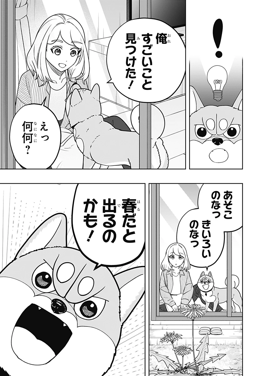 シバつき物件 第49話 - 3