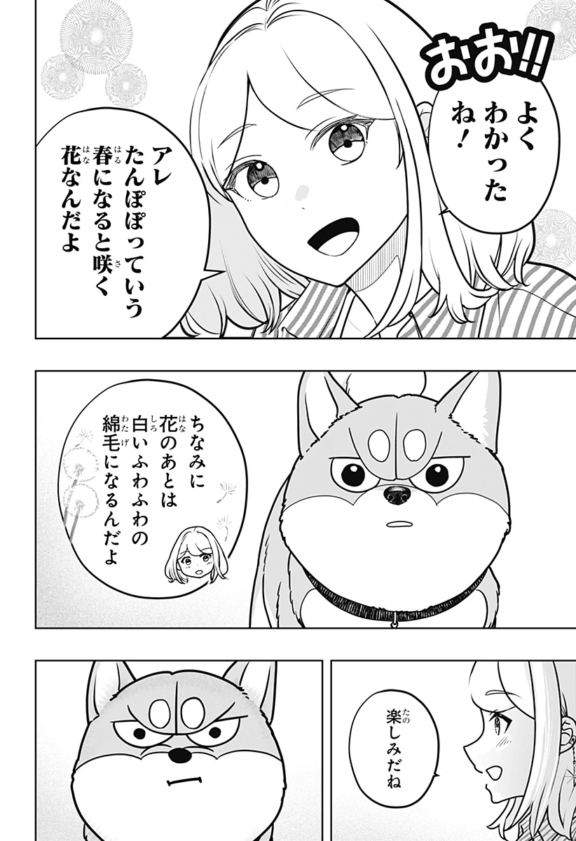 シバつき物件 第49話 - 4