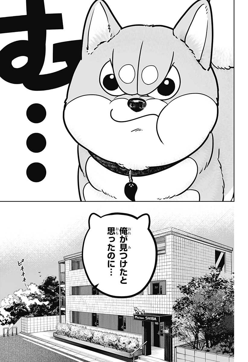 シバつき物件 第49話 - 5