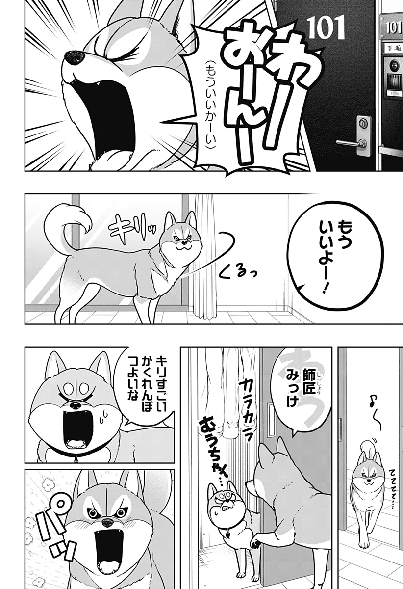 シバつき物件 第49話 - 6