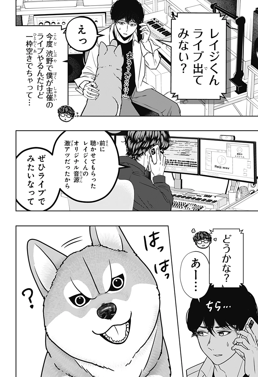 シバつき物件 第50話 - 2