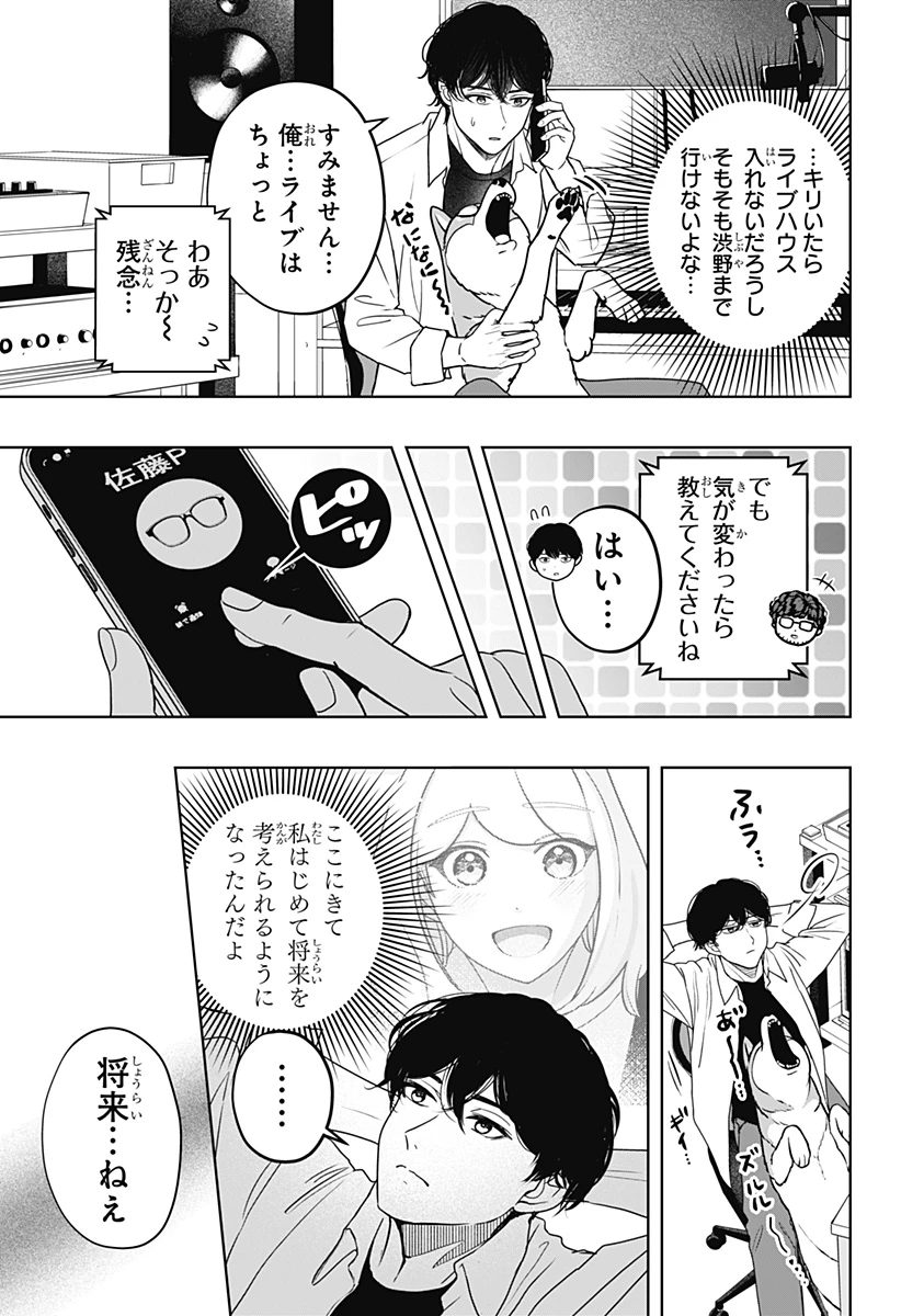 シバつき物件 第50話 - 3