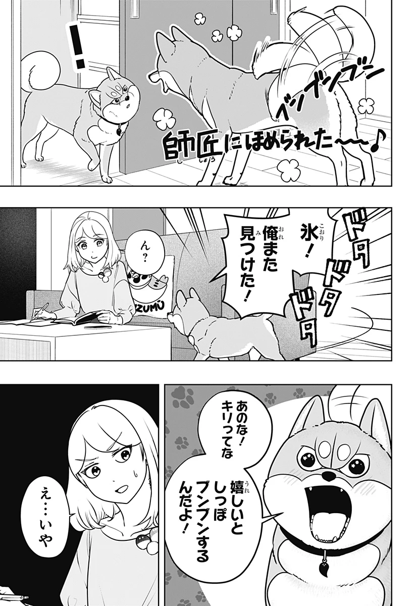 シバつき物件 第49話 - 7