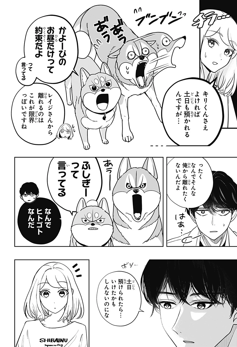 シバつき物件 第50話 - 6