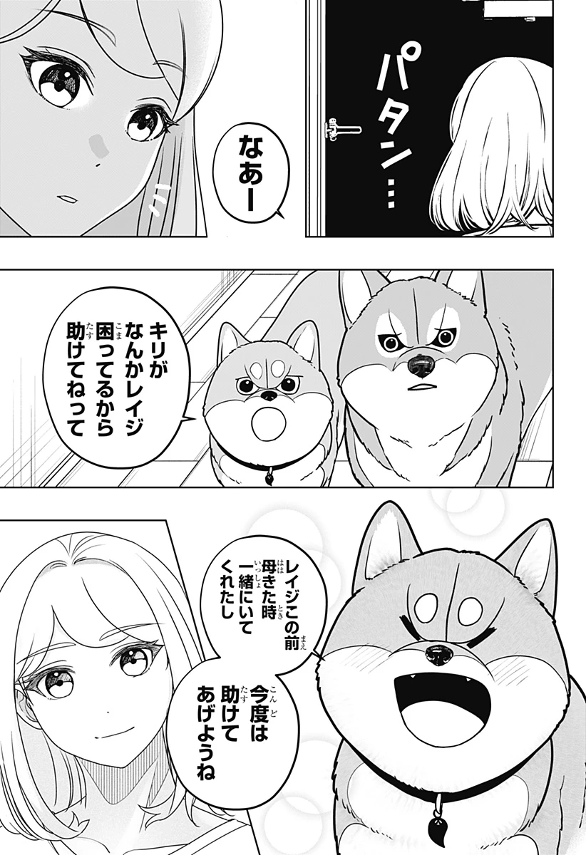 シバつき物件 第50話 - 9
