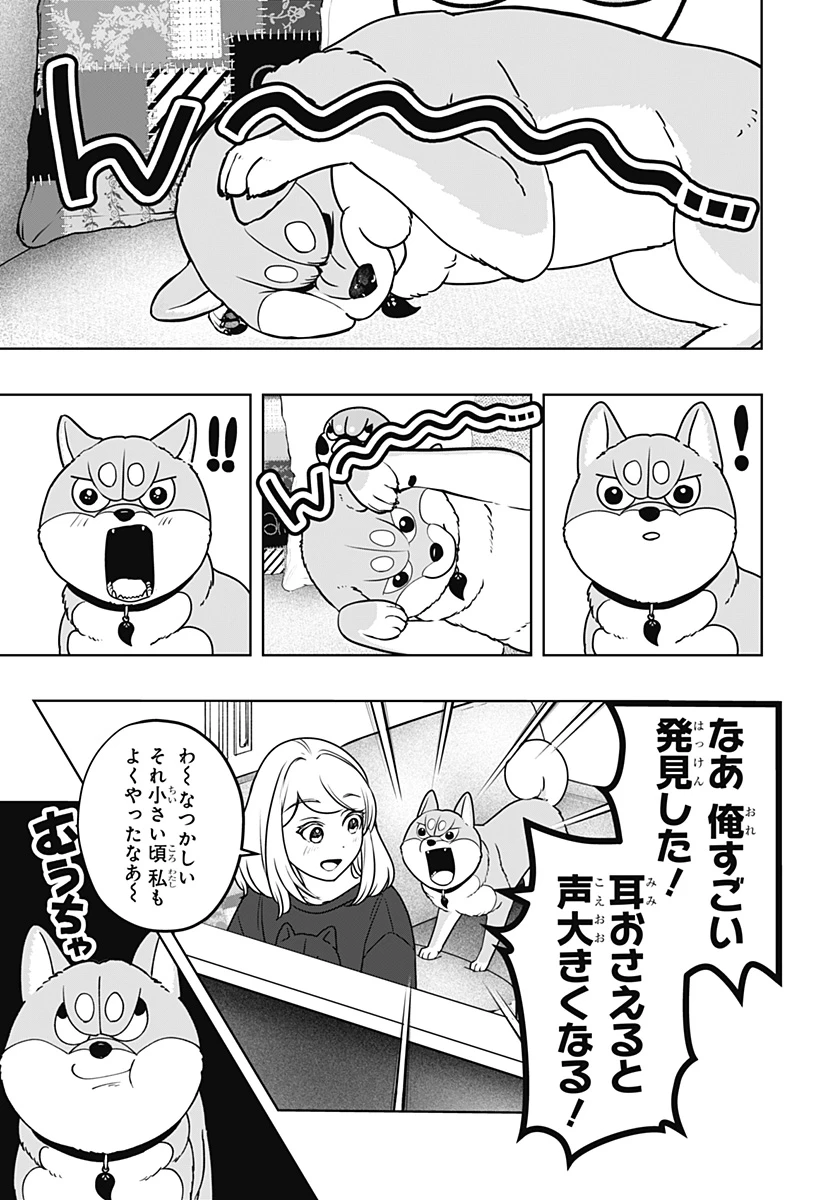 シバつき物件 第49話 - 9