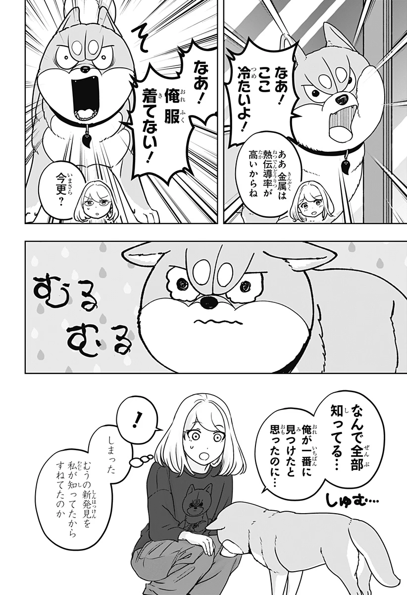 シバつき物件 第49話 - 10