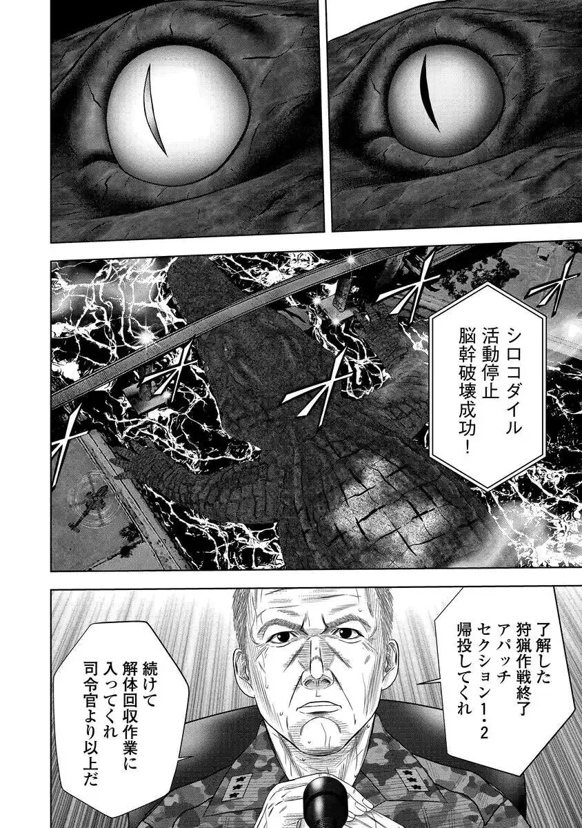 解獣めし 第4話 - 40