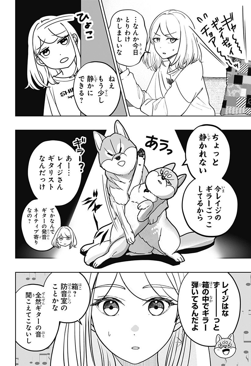 シバつき物件 第50話 - 12