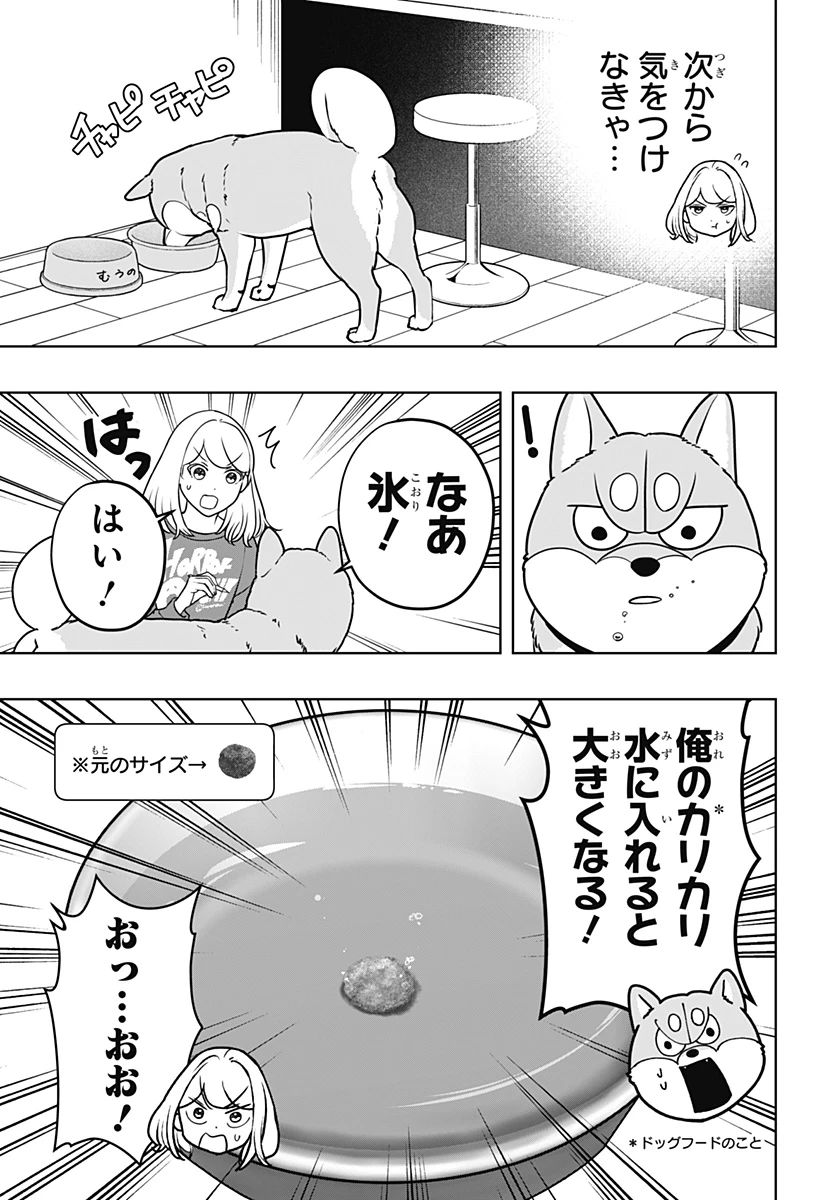 シバつき物件 第49話 - 11