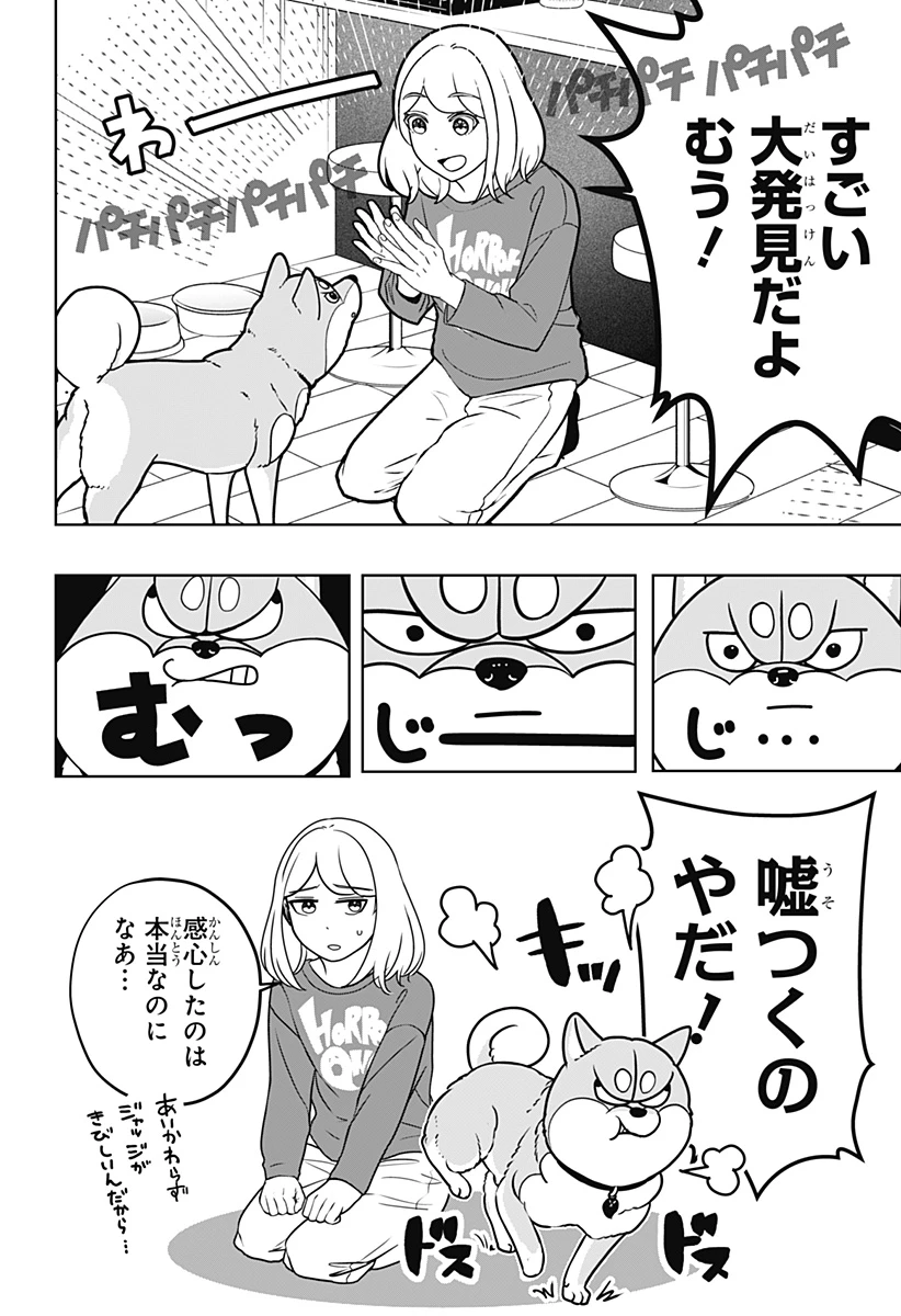 シバつき物件 第49話 - 12