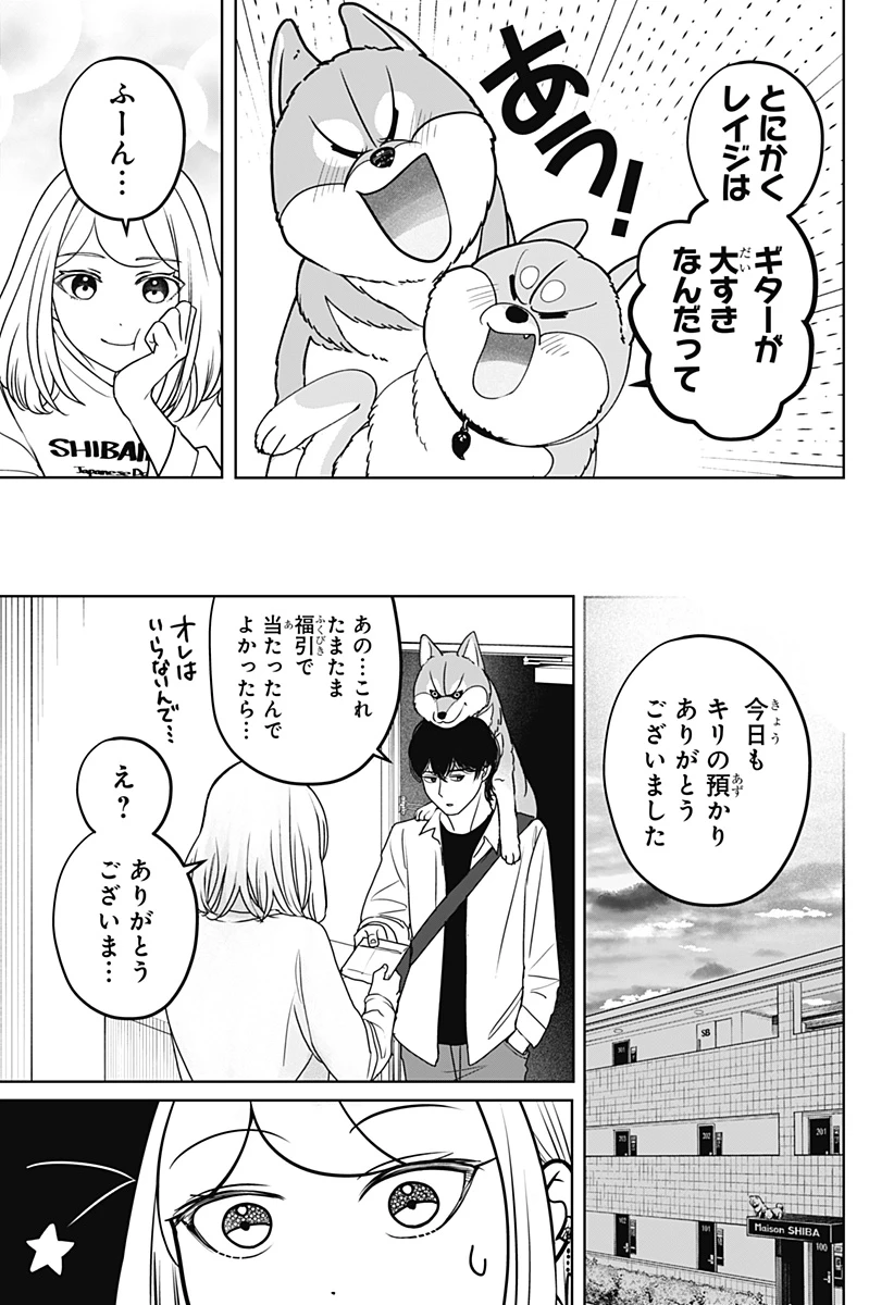 シバつき物件 第50話 - 13