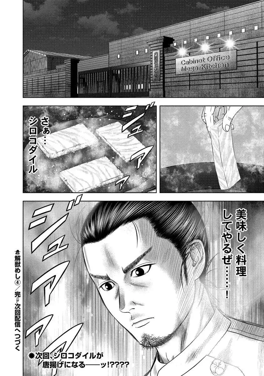 解獣めし 第4話 - 42