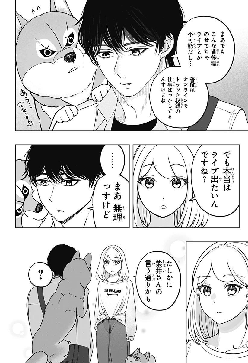 シバつき物件 第50話 - 16