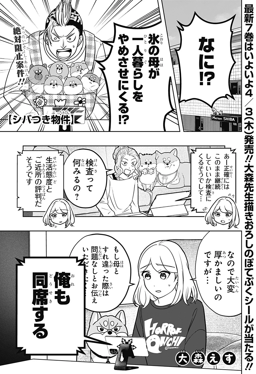 シバつき物件 第48話 - 1