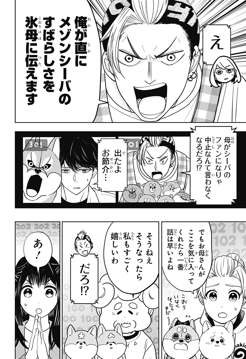 シバつき物件 第48話 - 2
