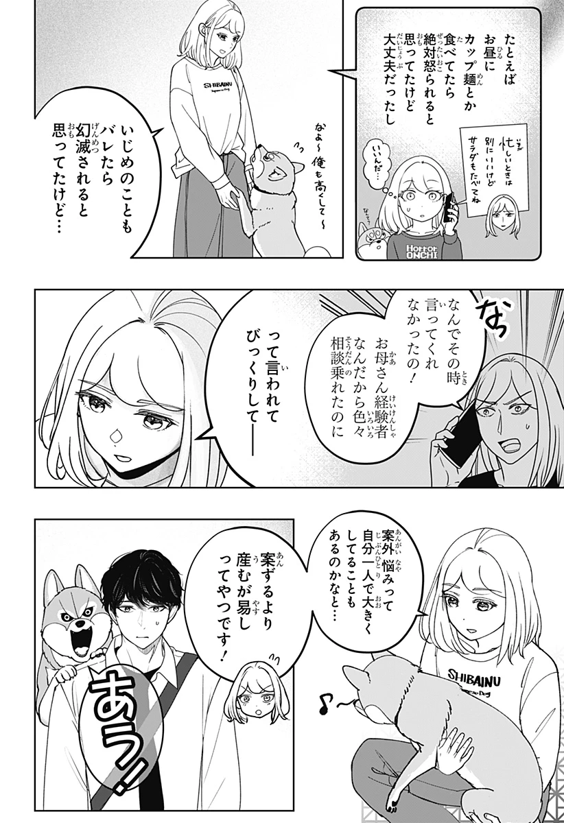 シバつき物件 第50話 - 18