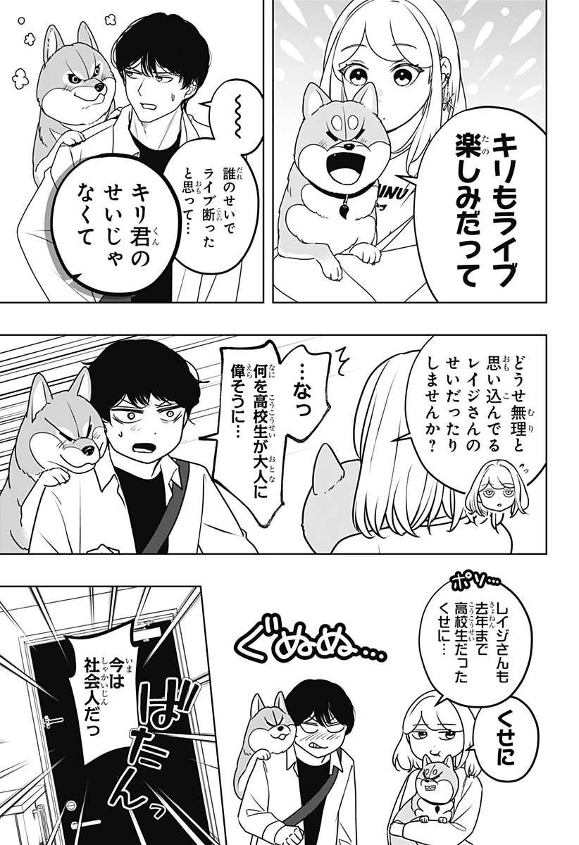 シバつき物件 第50話 - 19