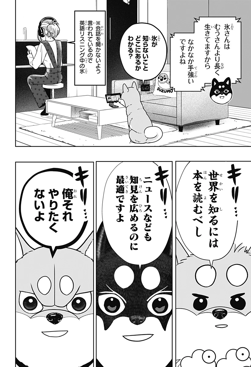シバつき物件 第49話 - 14