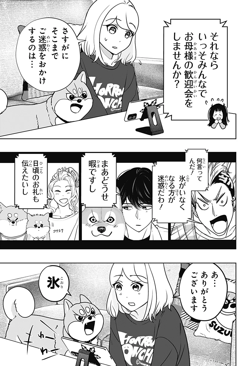 シバつき物件 第48話 - 3
