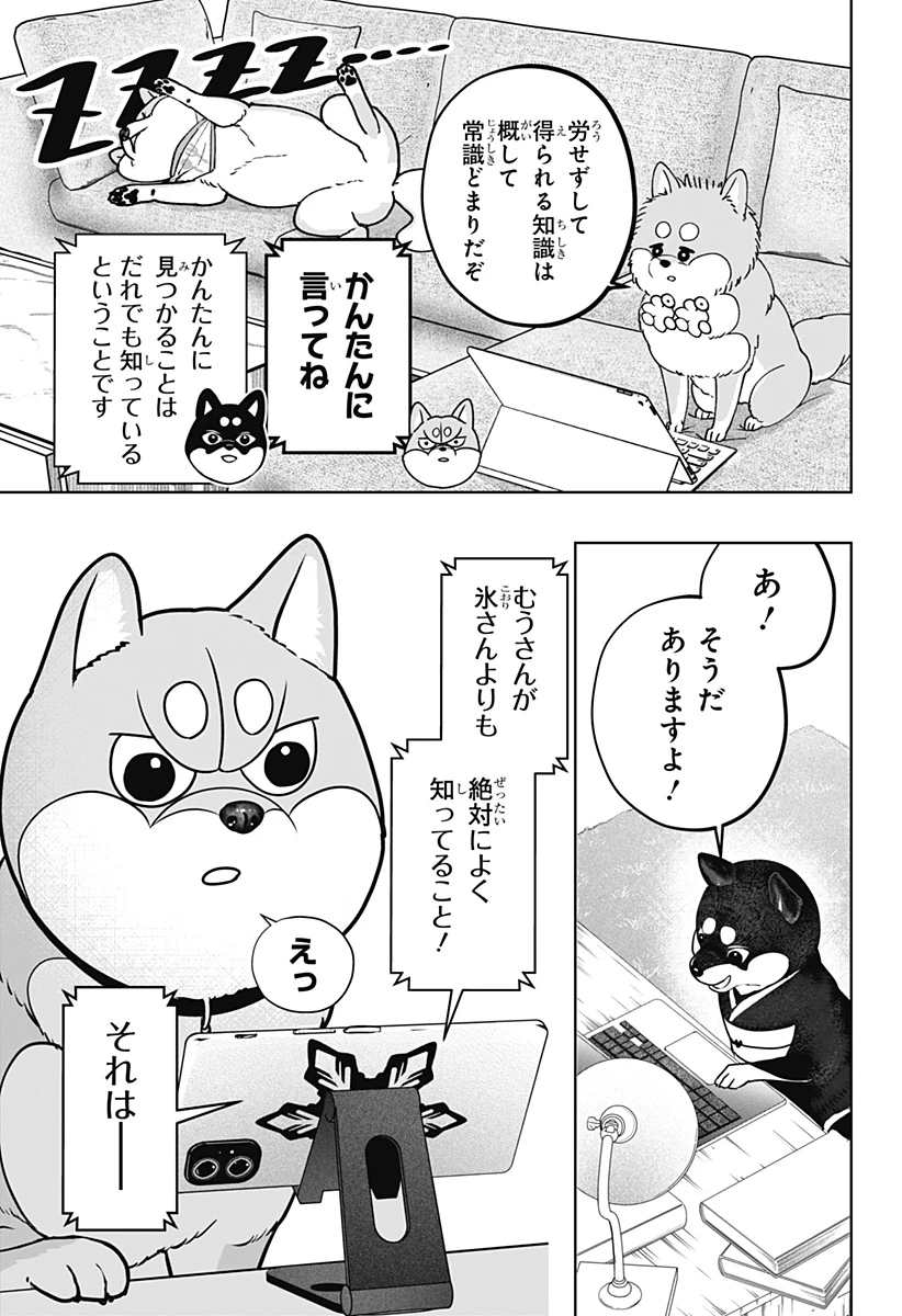 シバつき物件 第49話 - 15
