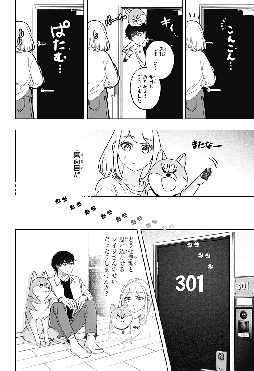 シバつき物件 第50話 - 20