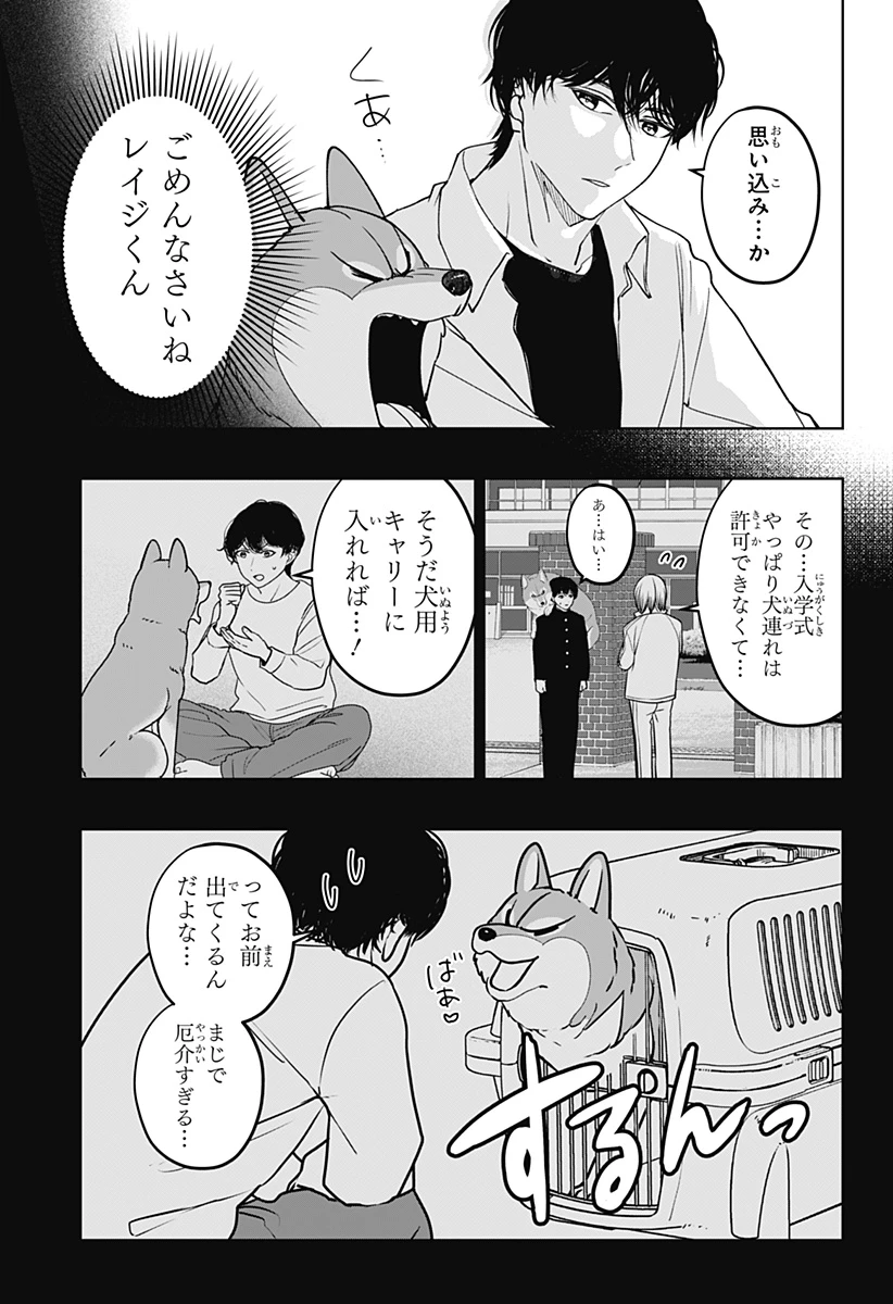 シバつき物件 第50話 - 21