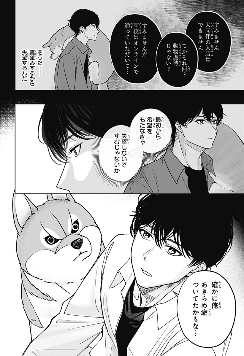シバつき物件 第50話 - 22