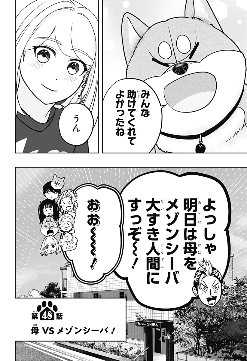 シバつき物件 第48話 - 4