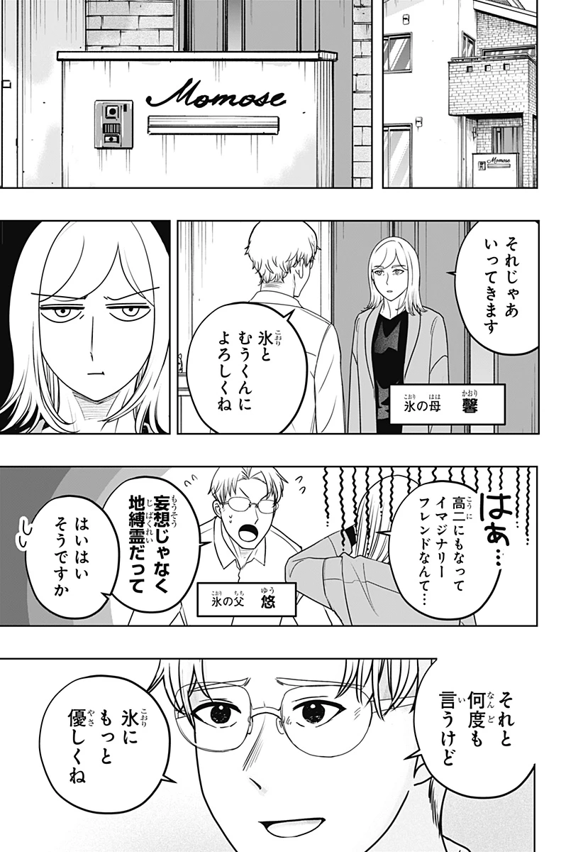 シバつき物件 第48話 - 5