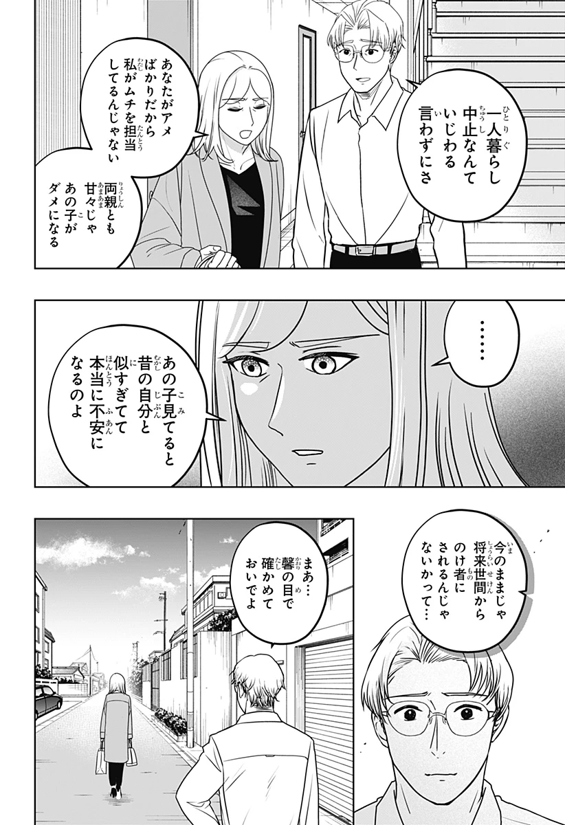 シバつき物件 第48話 - 6