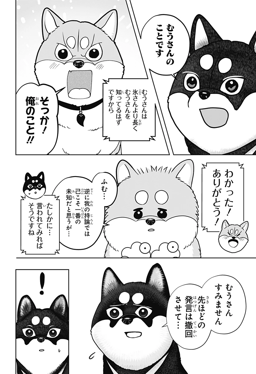 シバつき物件 第49話 - 16