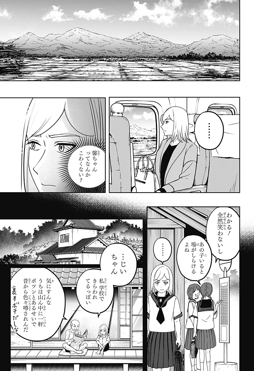 シバつき物件 第48話 - 7