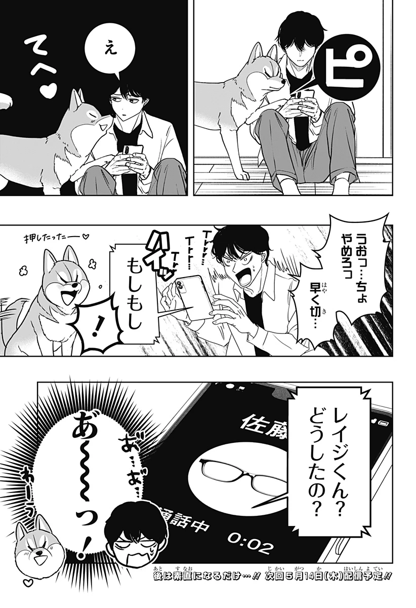 シバつき物件 第50話 - 25