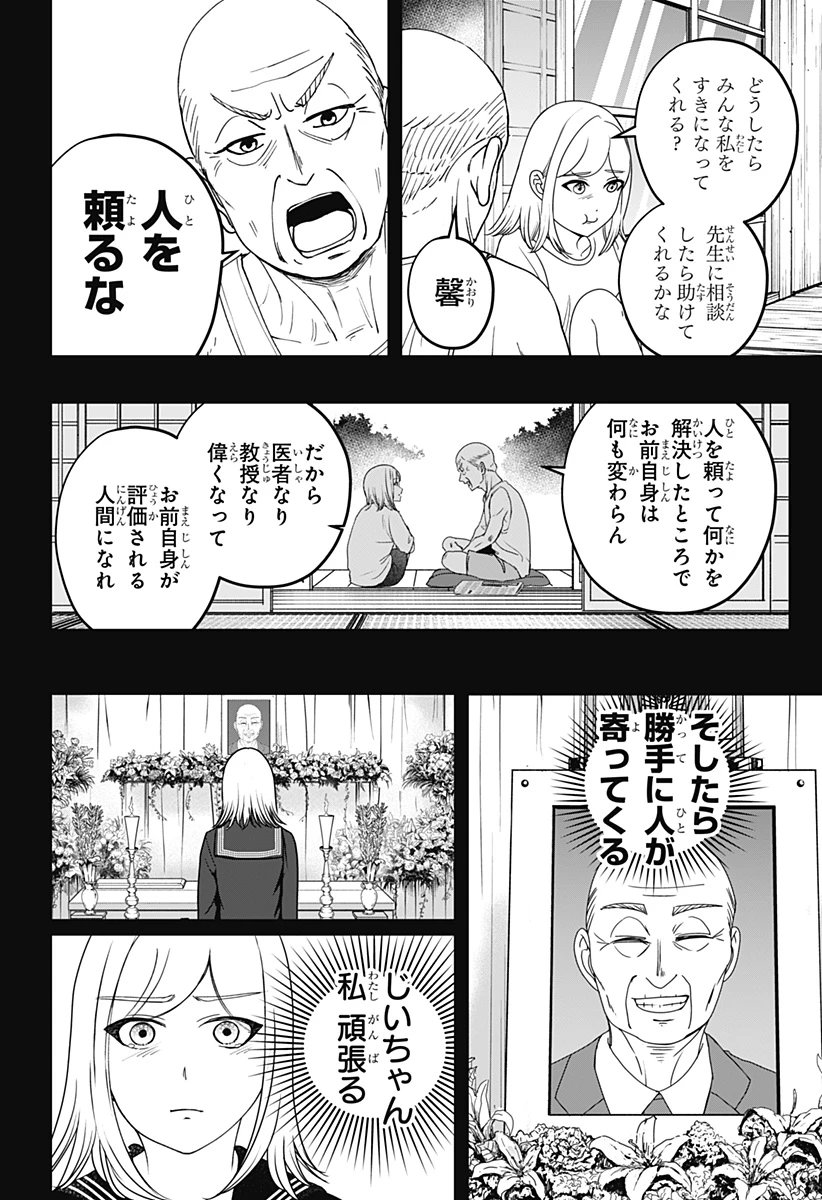 シバつき物件 第48話 - 8
