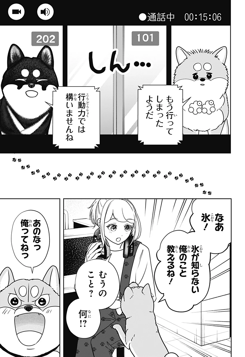 シバつき物件 第49話 - 17