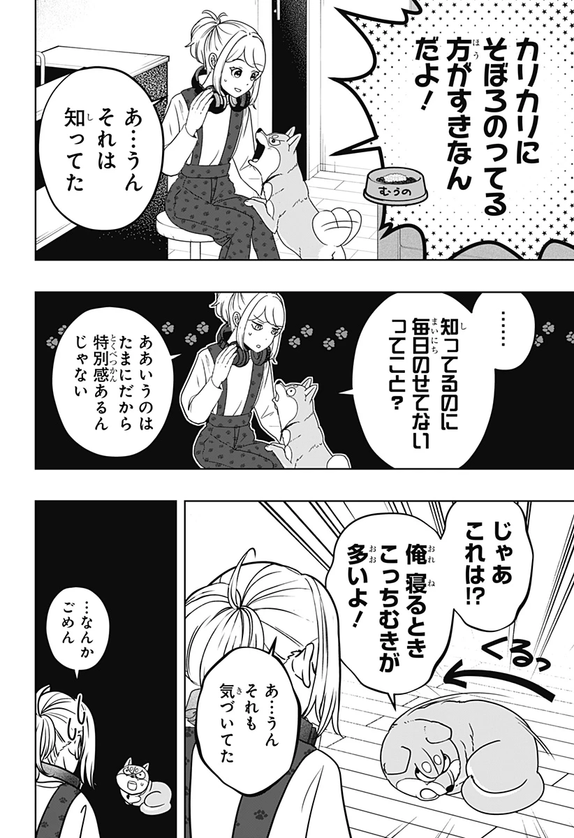 シバつき物件 第49話 - 18