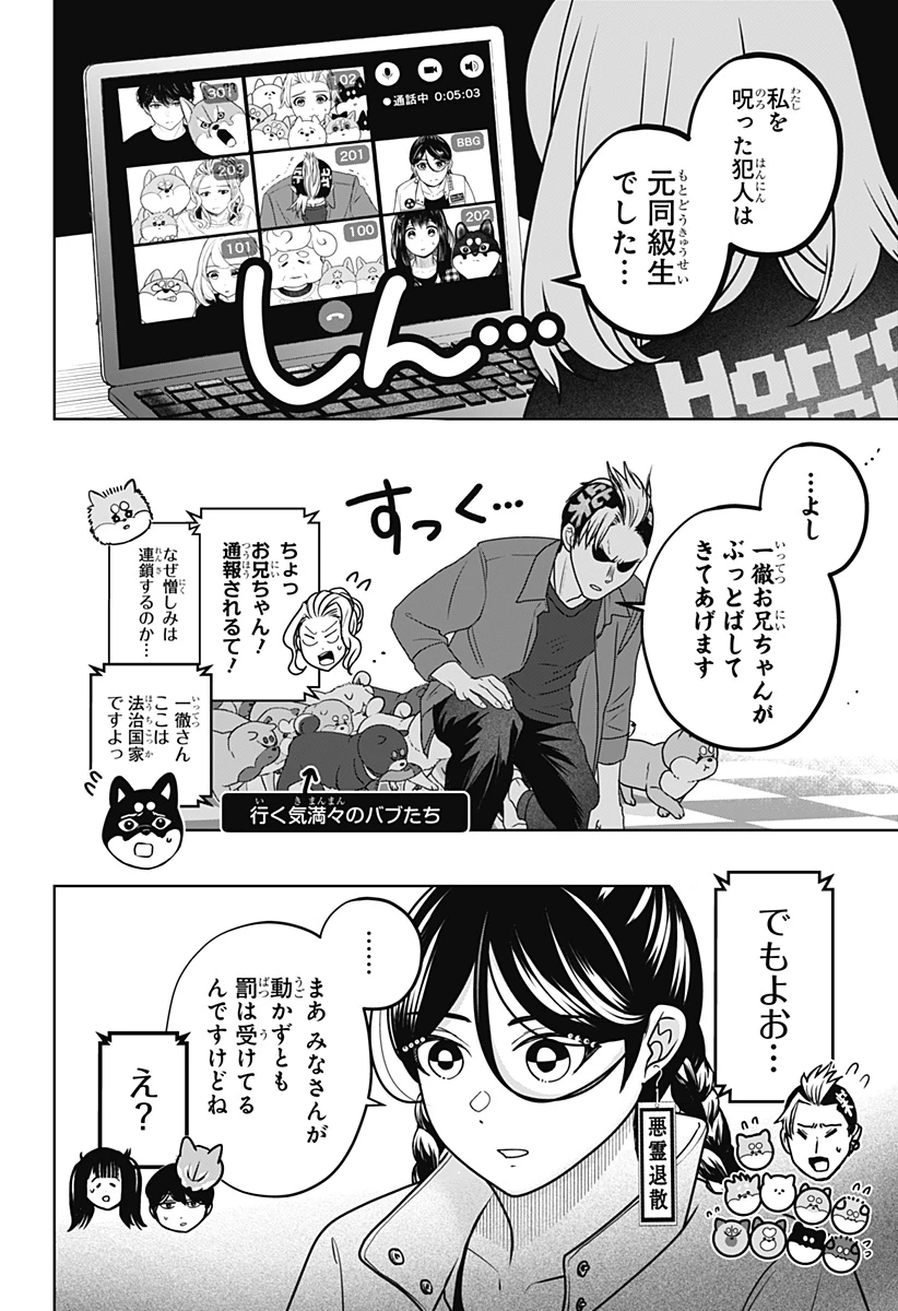シバつき物件 第47話 - 2