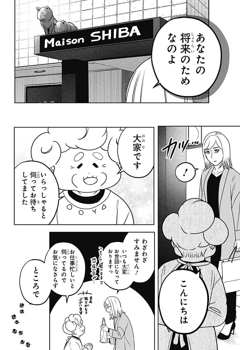 シバつき物件 第48話 - 10