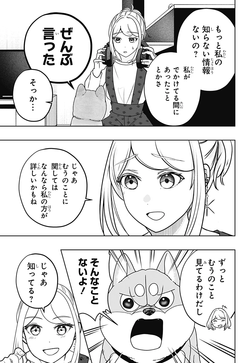 シバつき物件 第49話 - 19