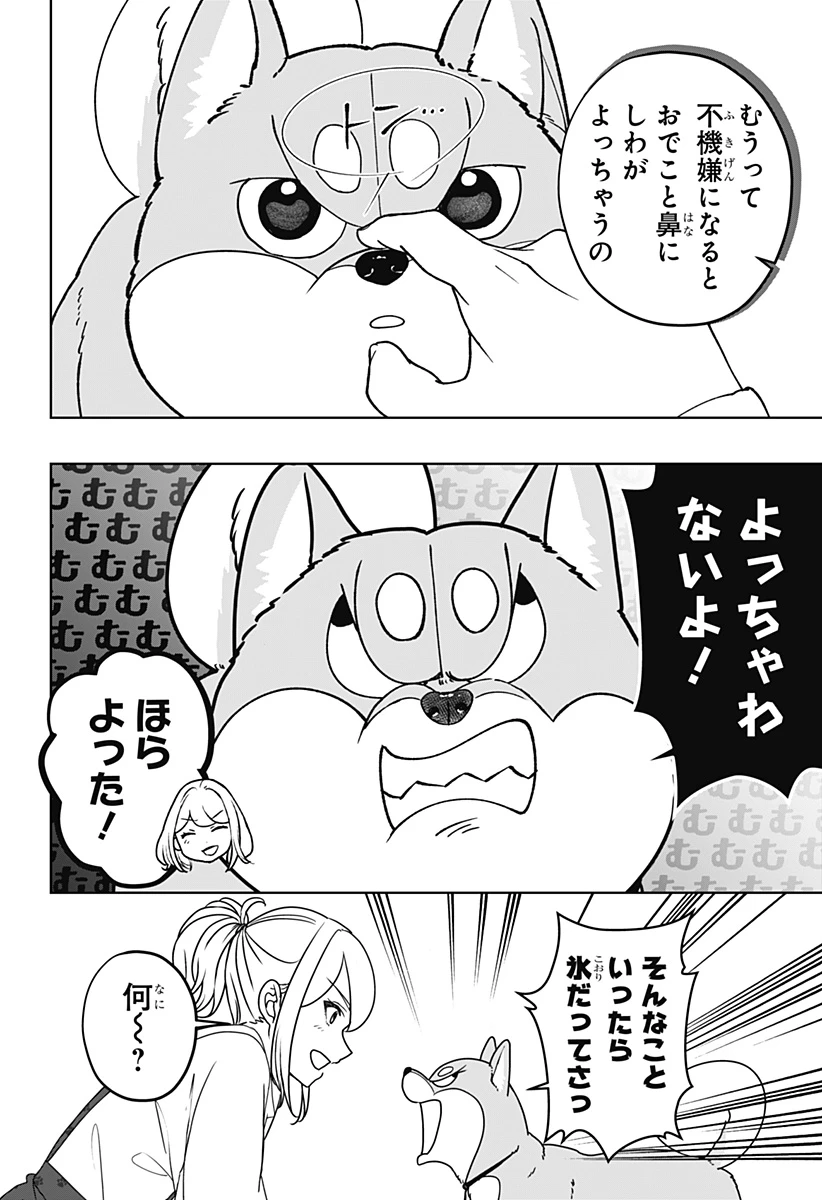 シバつき物件 第49話 - 20