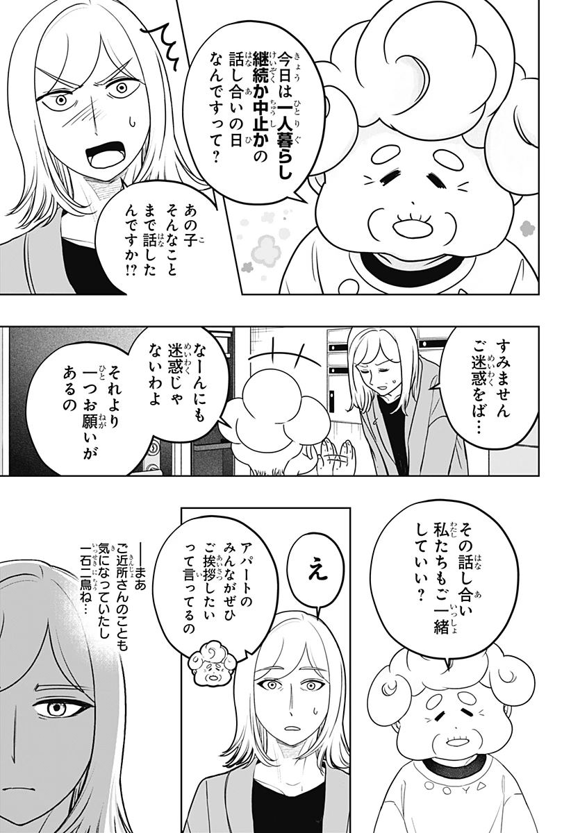 シバつき物件 第48話 - 11