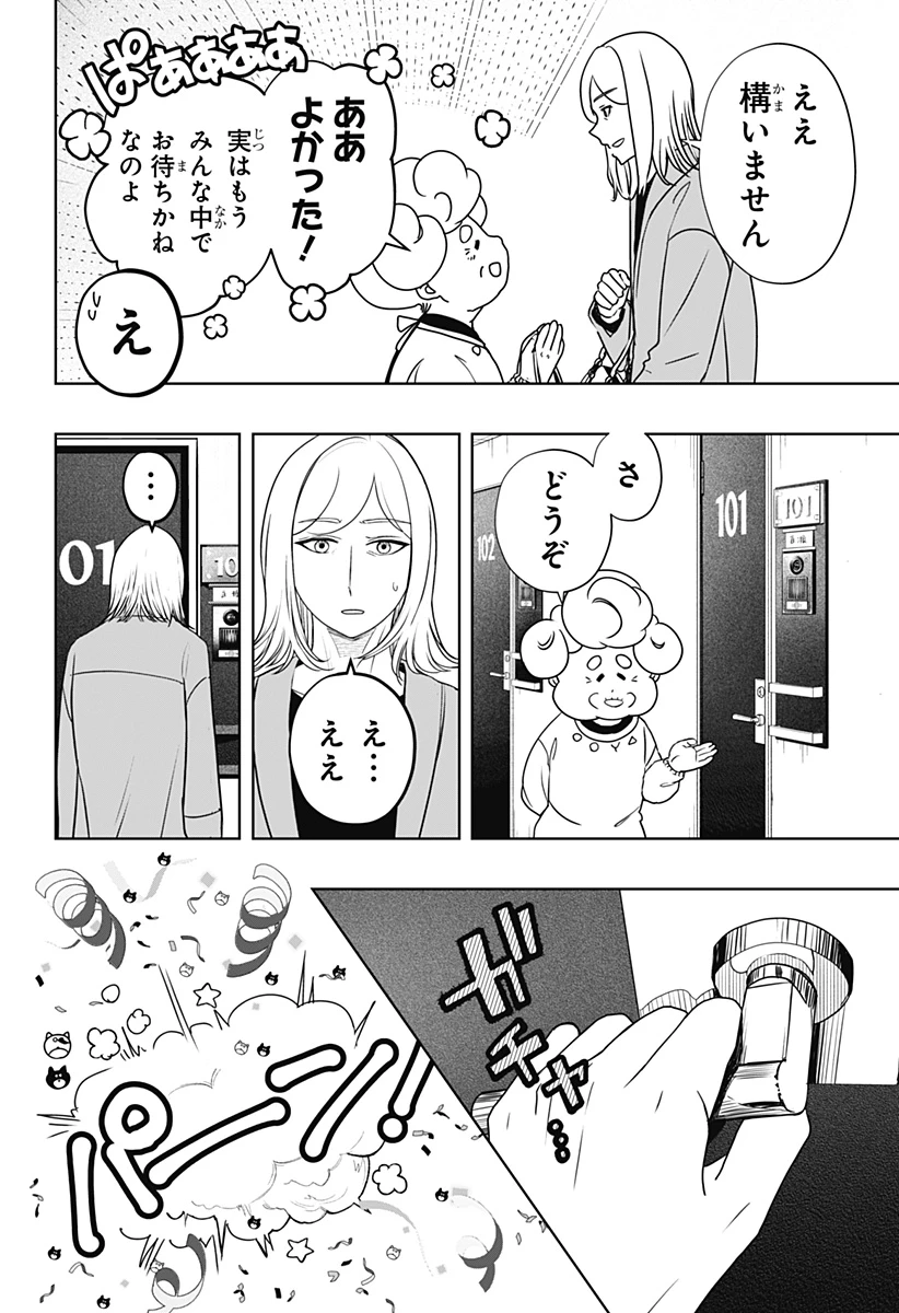 シバつき物件 第48話 - 12