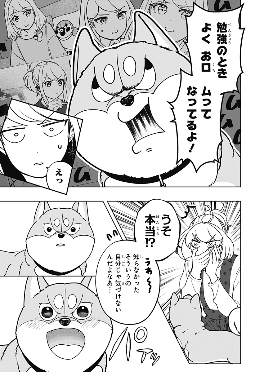 シバつき物件 第49話 - 21